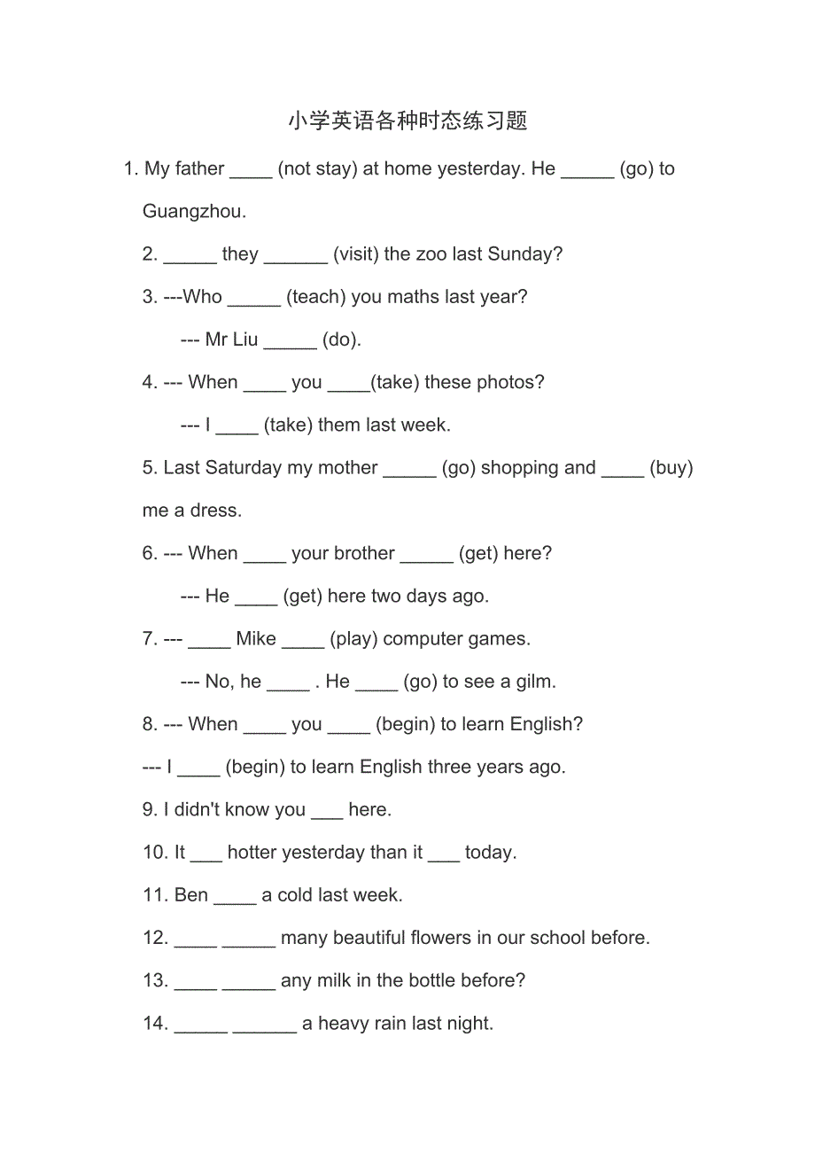 小学英语各种时态练习题._第1页
