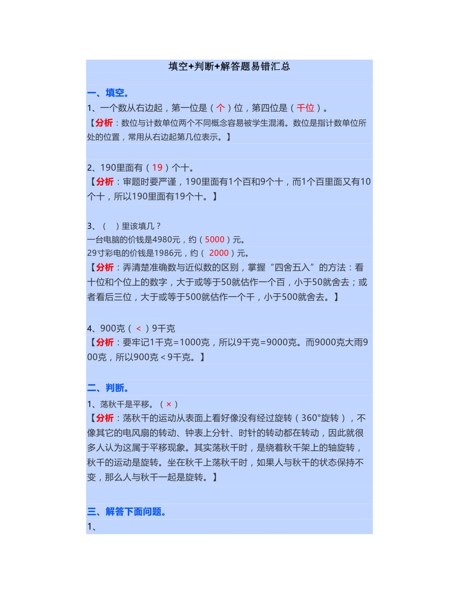 小学二年级数学易错题精选,附答案解析,名师精编!掌握才能考满分!_第1页