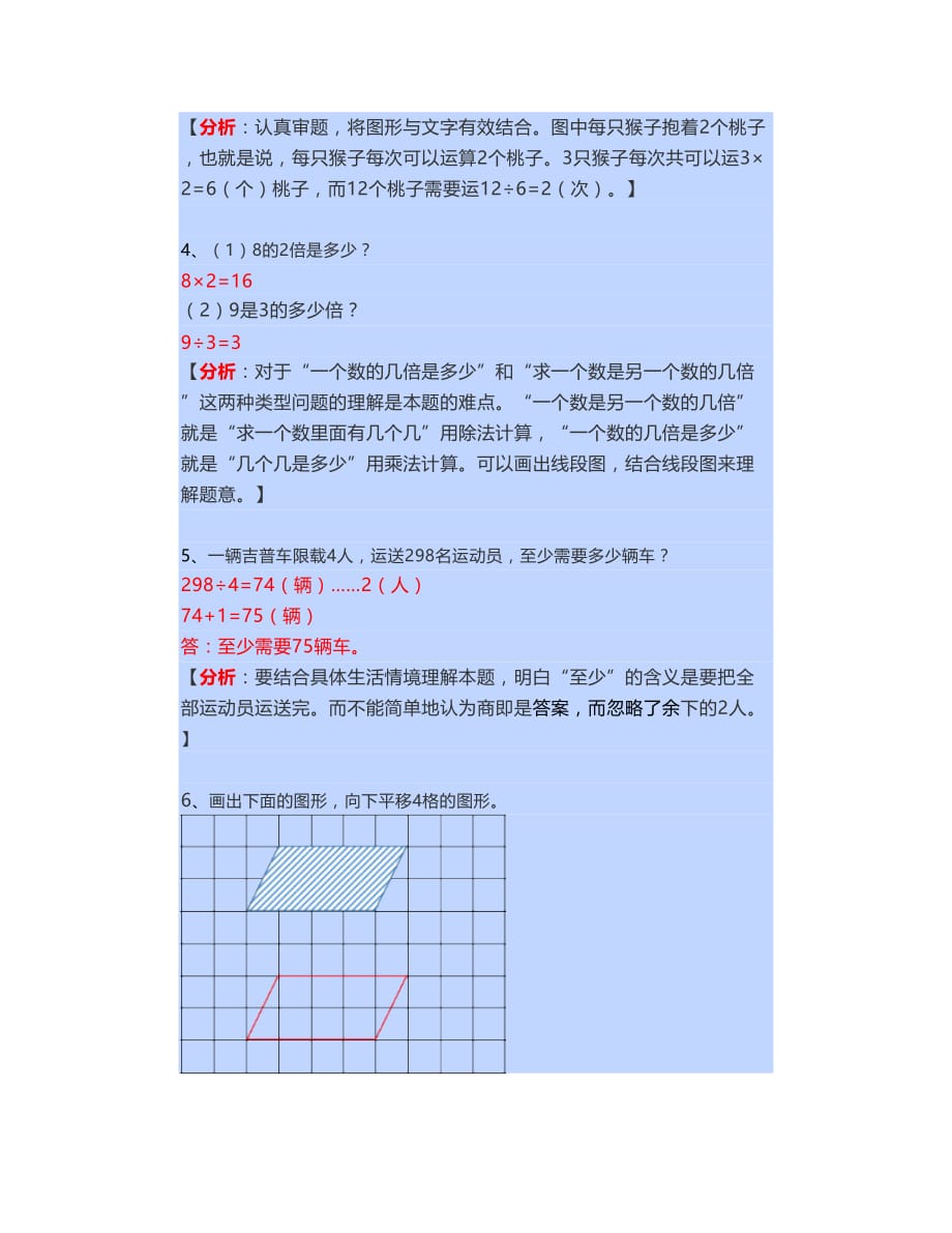 小学二年级数学易错题精选,附答案解析,名师精编!掌握才能考满分!_第3页