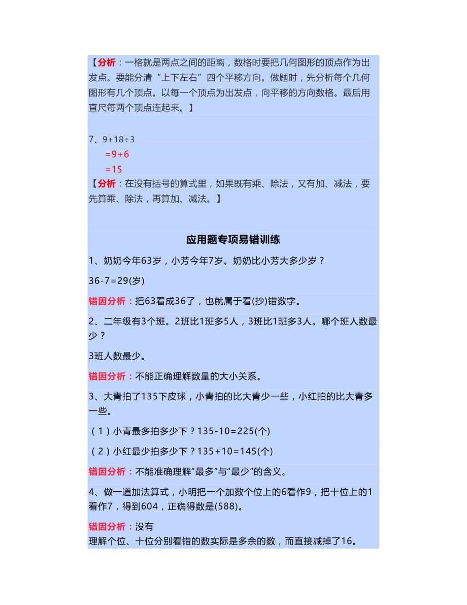 小学二年级数学易错题精选,附答案解析,名师精编!掌握才能考满分!_第4页