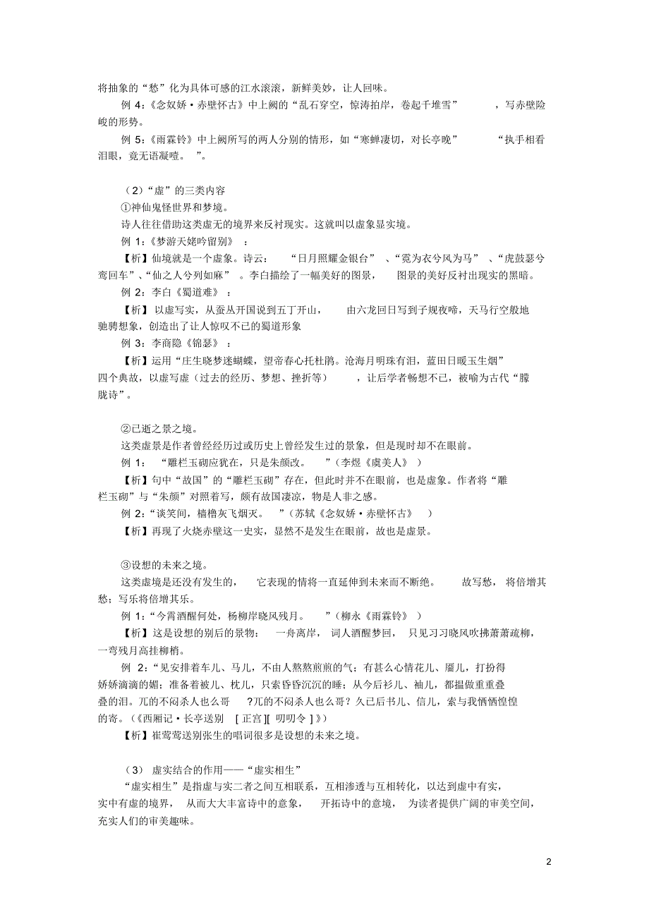 高考诗歌阅读之描写方式例析_第2页