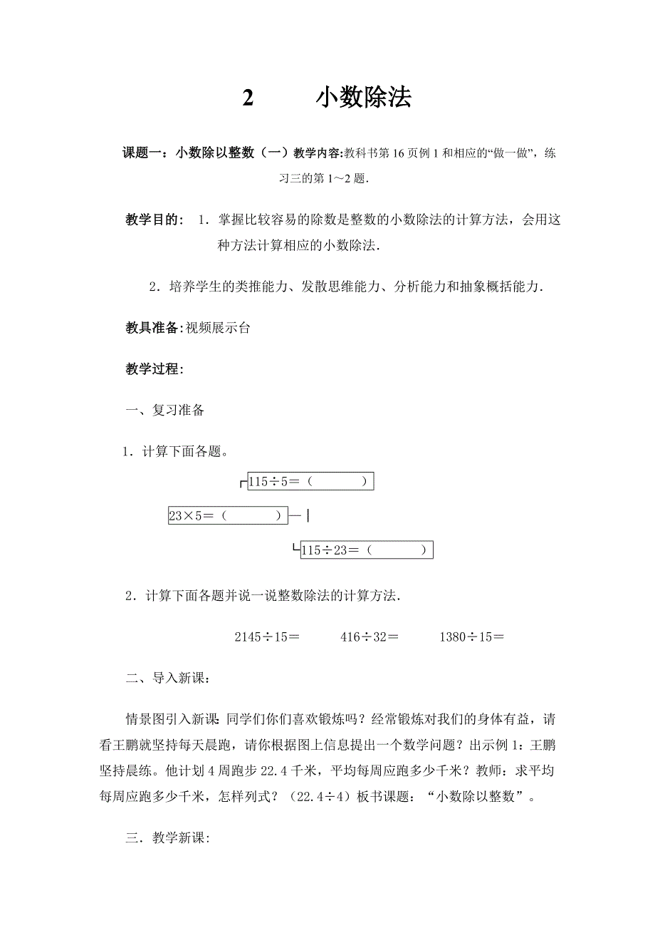 小学五年级数学小数除法教案-_第1页