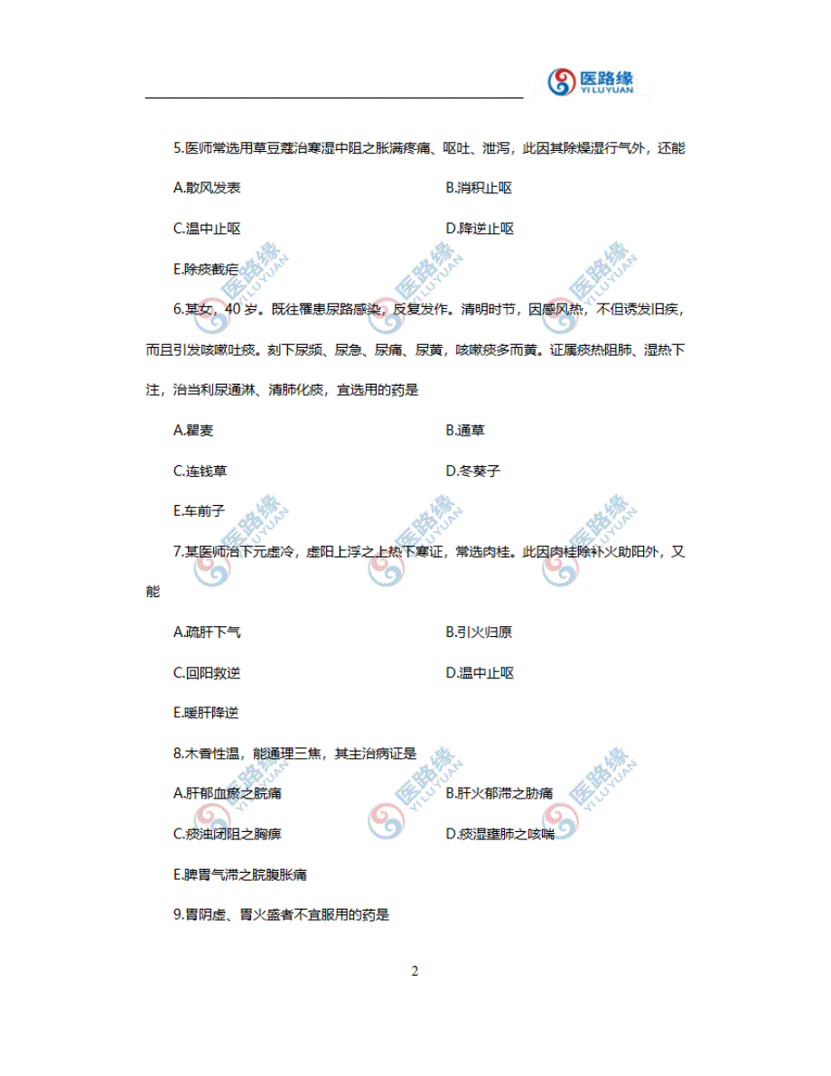 2017年药考中药二考试真题,附答案解析!_第2页