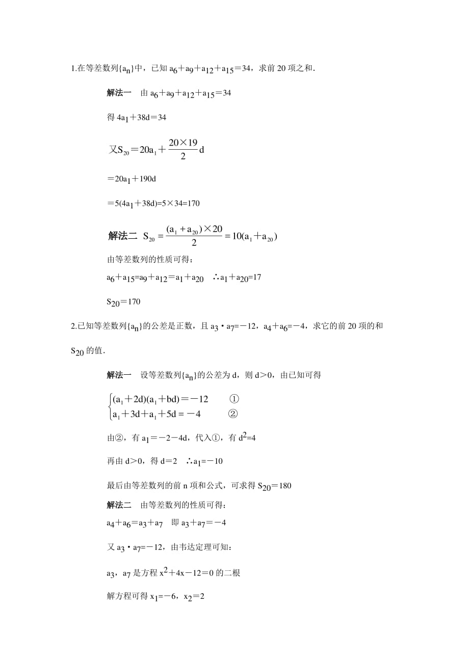 数列求和 经典练习题(含答案解析).pdf_第1页