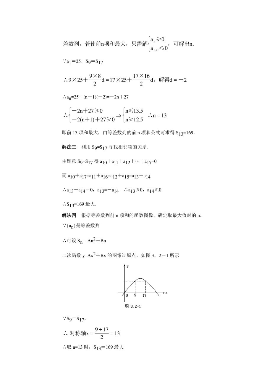 数列求和 经典练习题(含答案解析).pdf_第4页