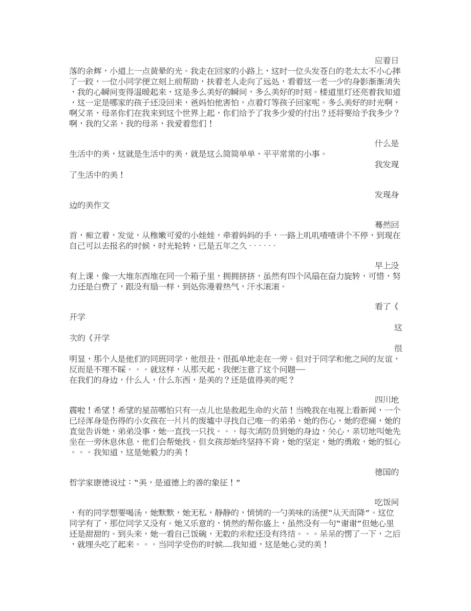 发现身边的美(500字)作文.doc_第2页