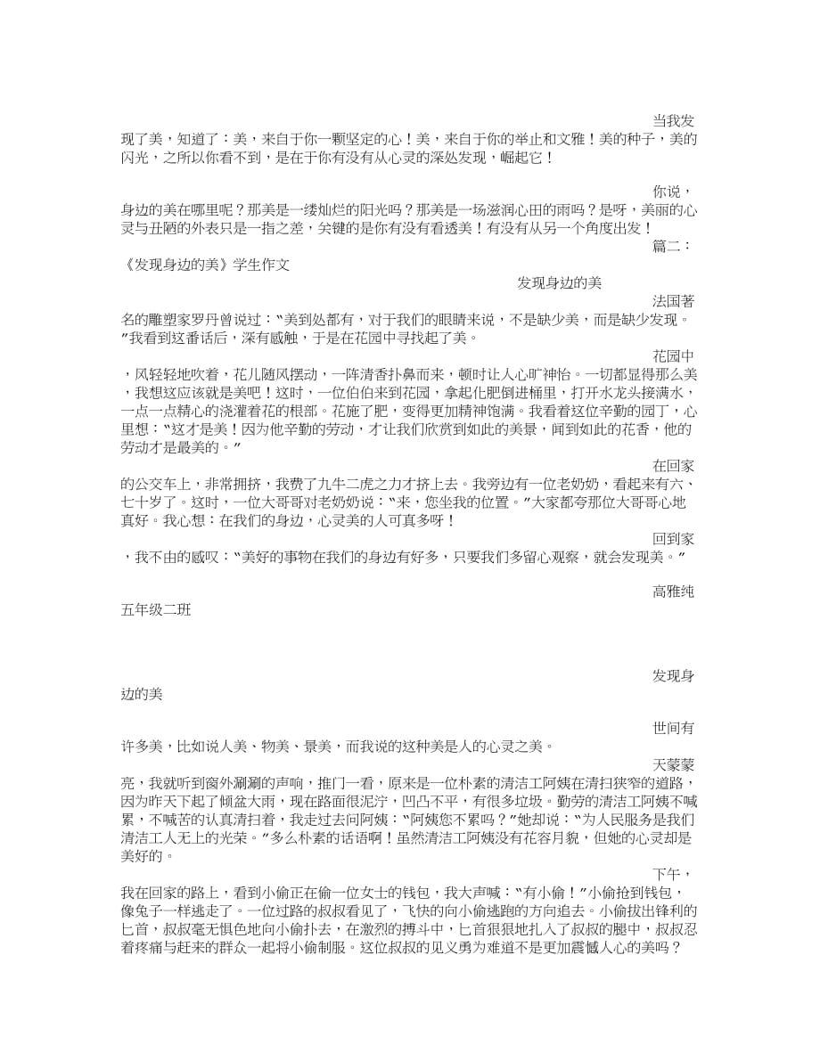 发现身边的美(500字)作文.doc_第3页