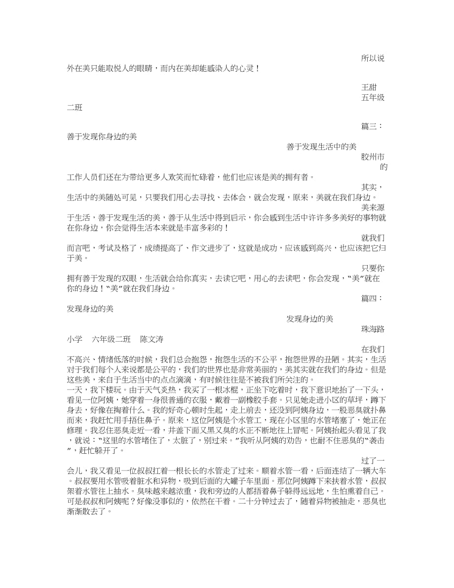 发现身边的美(500字)作文.doc_第4页