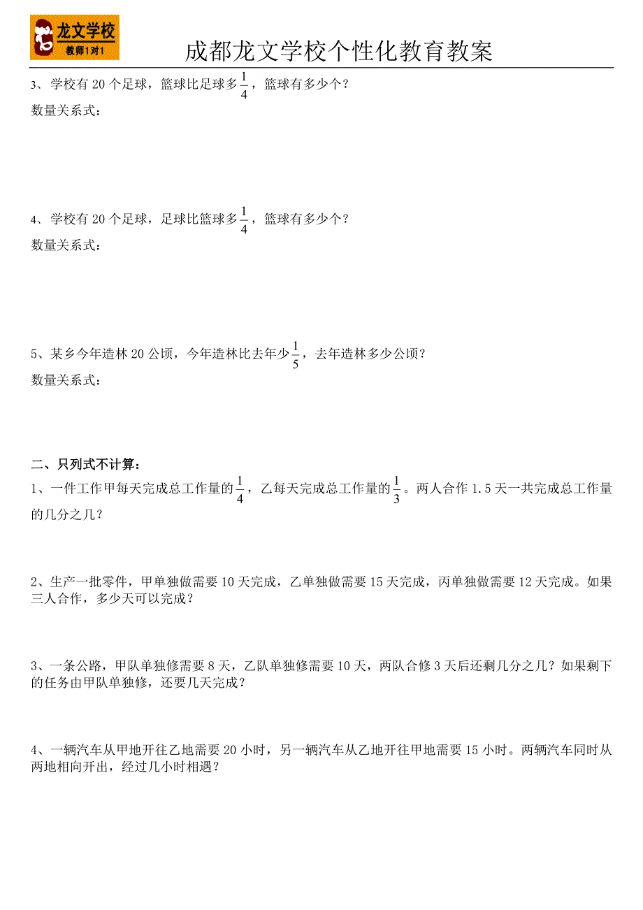 小学五年级 分数应用题-_第2页