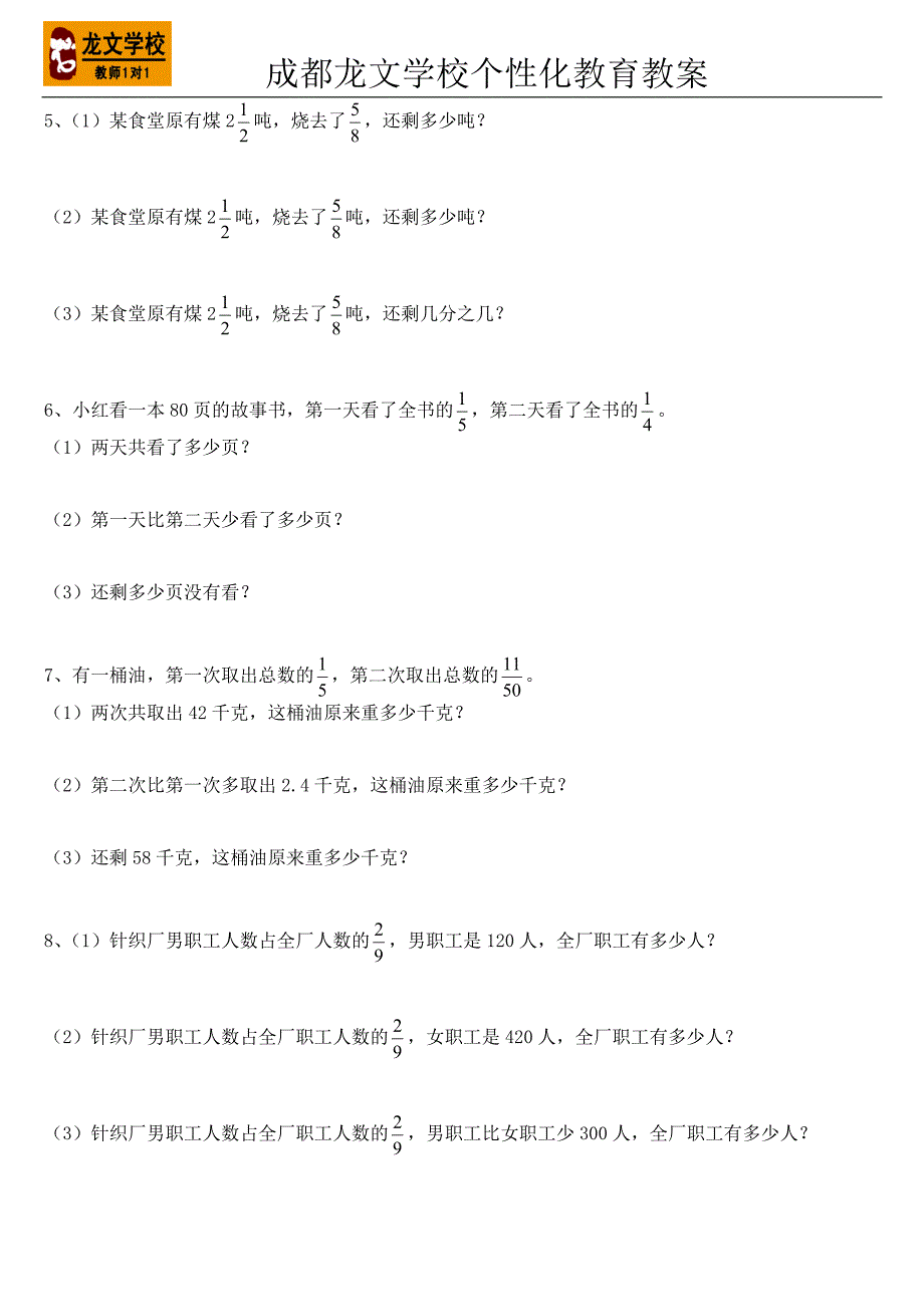 小学五年级 分数应用题-_第3页