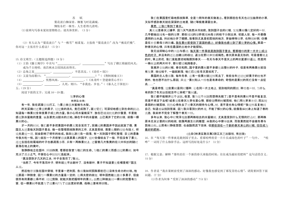 南昌一中、南昌十中第三次联考语文(定稿).doc_第3页