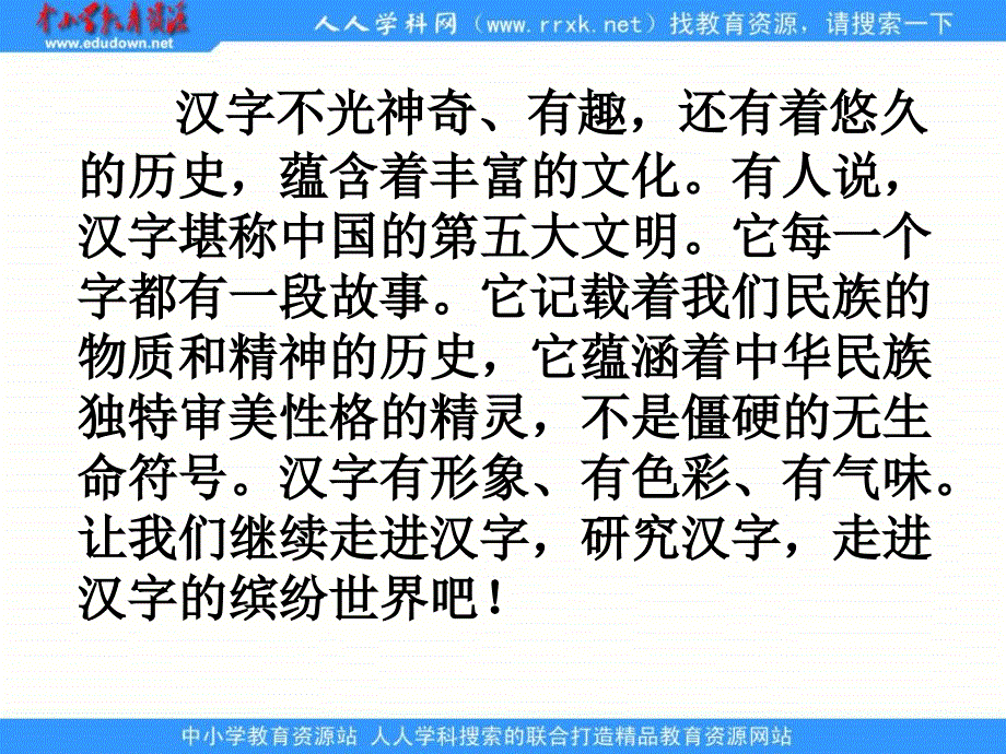 《我爱你,汉字》PPT课件.ppt_第2页