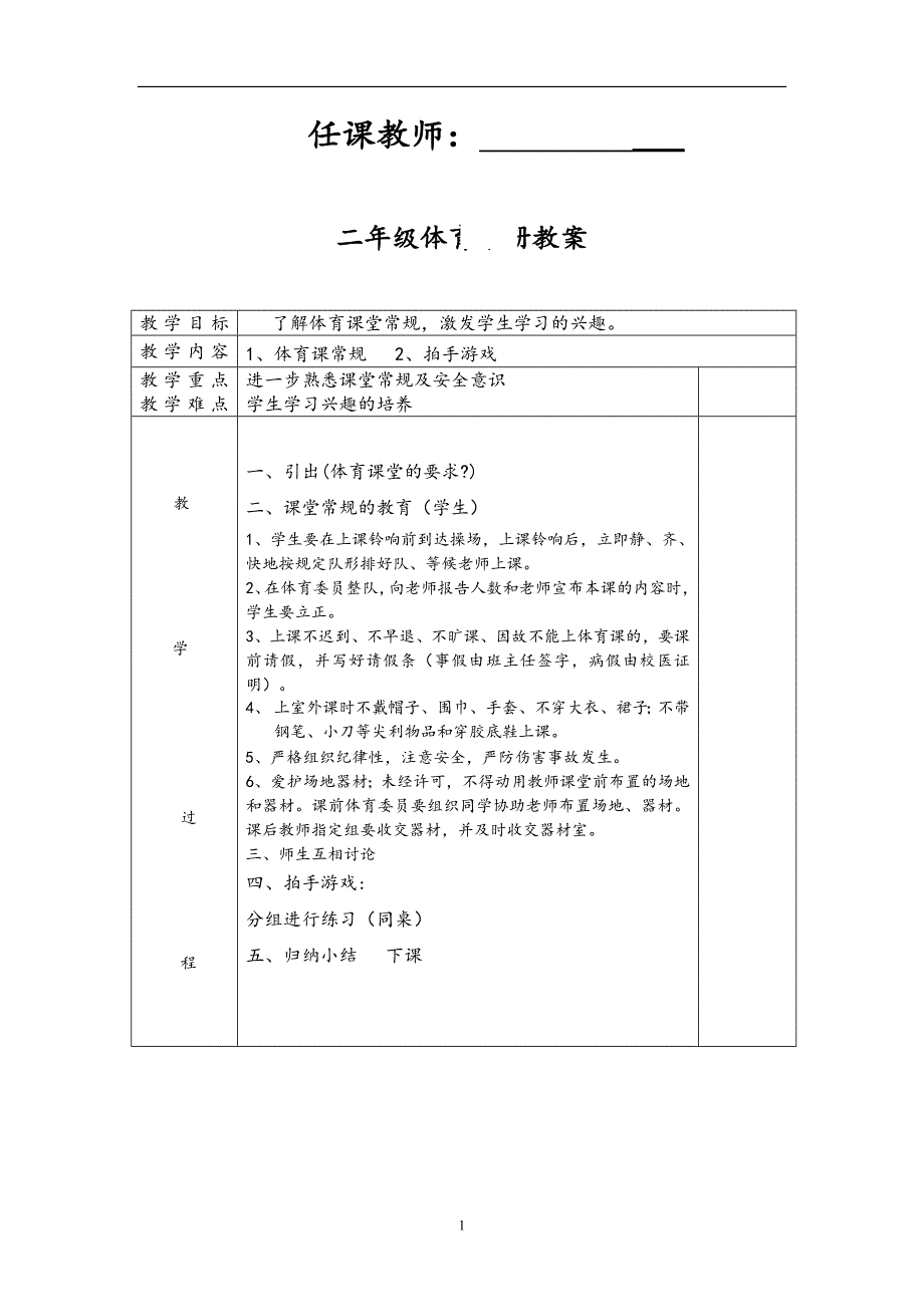 人教版小学二年级体育(下册)(全册)教案-_第2页