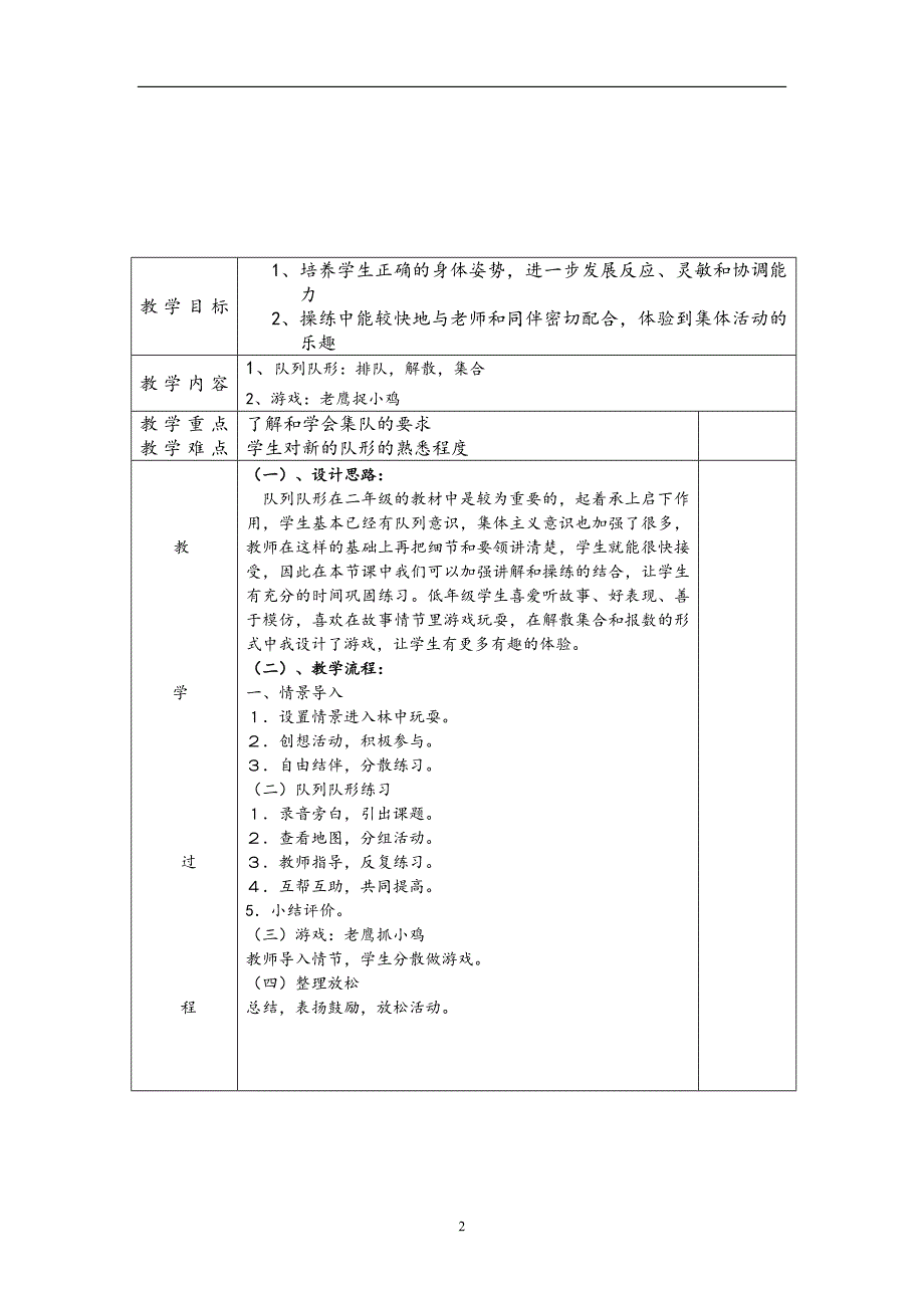 人教版小学二年级体育(下册)(全册)教案-_第3页