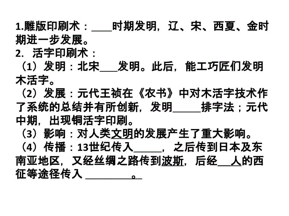 《明朝的统治》(2016年人教版).ppt_第2页