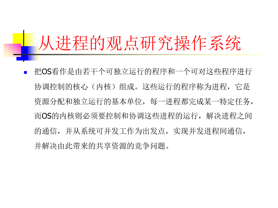 计算机操作系统PPT分析课件_第3页