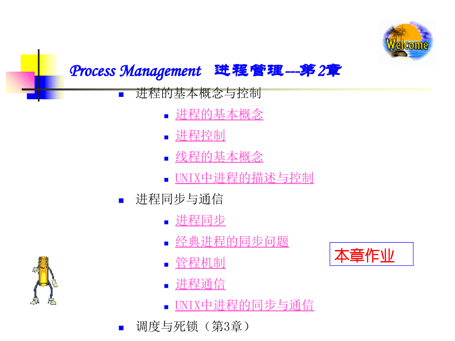 计算机操作系统PPT分析课件_第4页