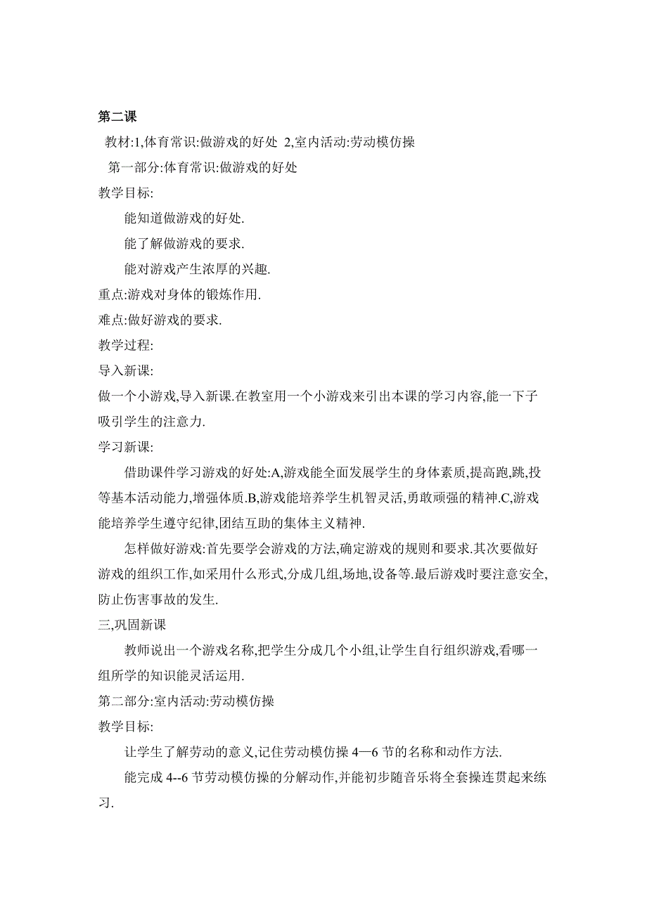 二年级体育室内课教案-_第3页