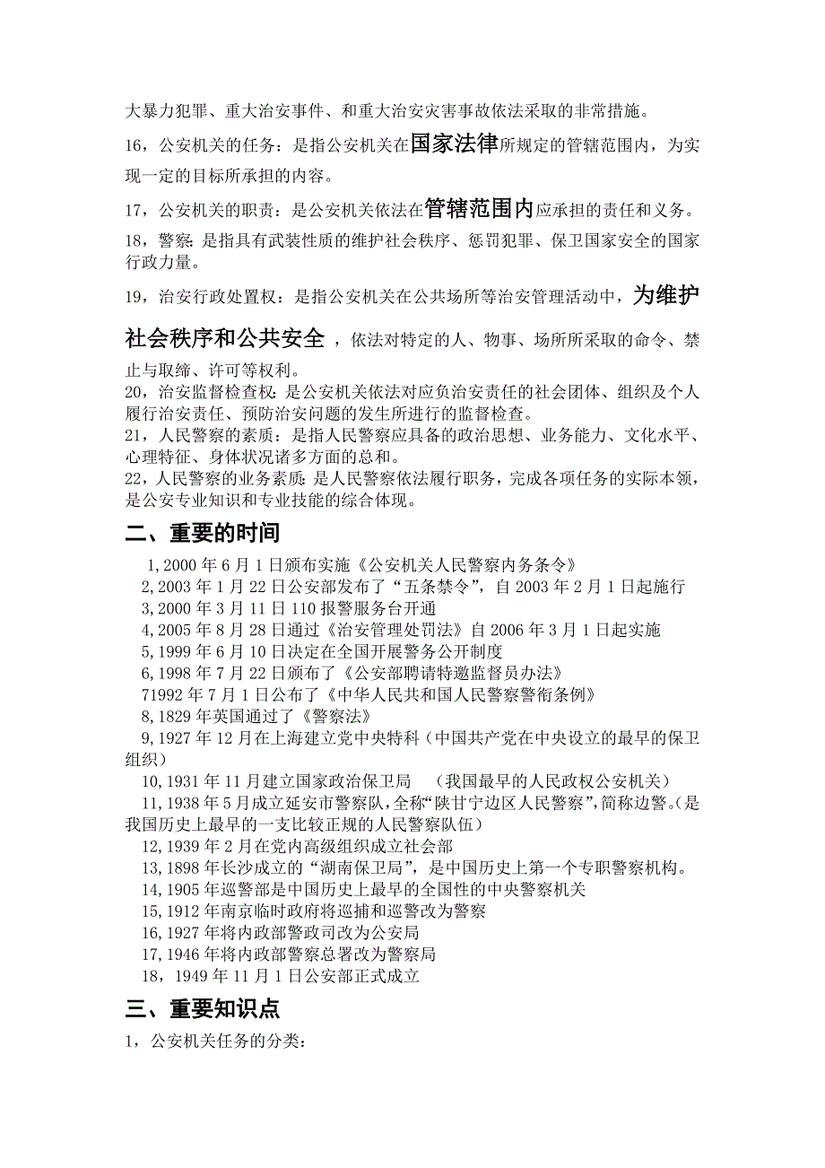 442编号公安基础知识重点_第2页