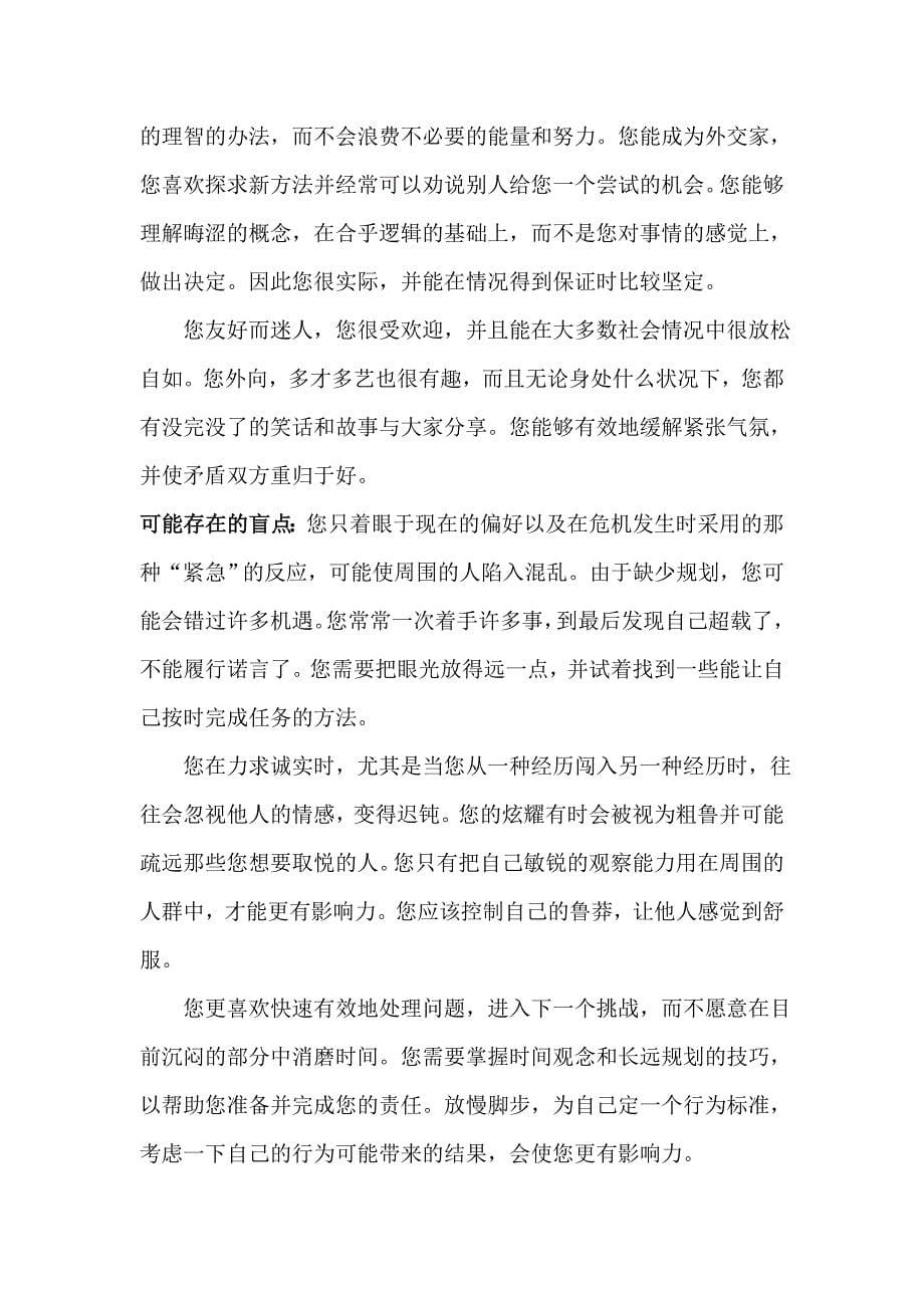 我的教师职业规划生涯_第5页