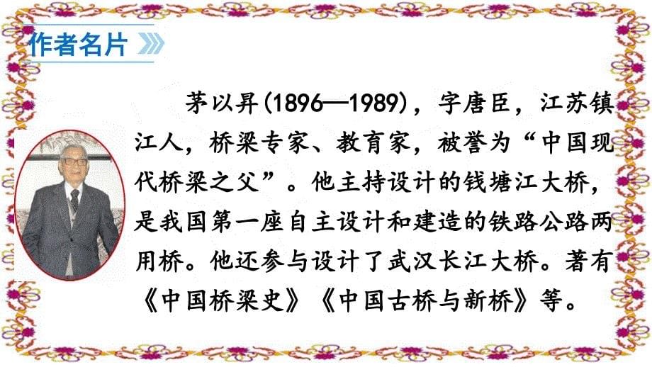 八年级上册语文18 中国石拱桥_第5页