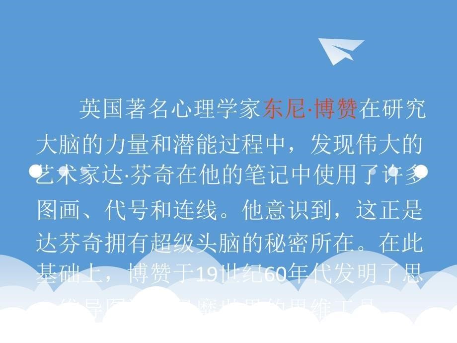 漂亮的思维导图课件-中小学生思维导图培训PPT_第5页