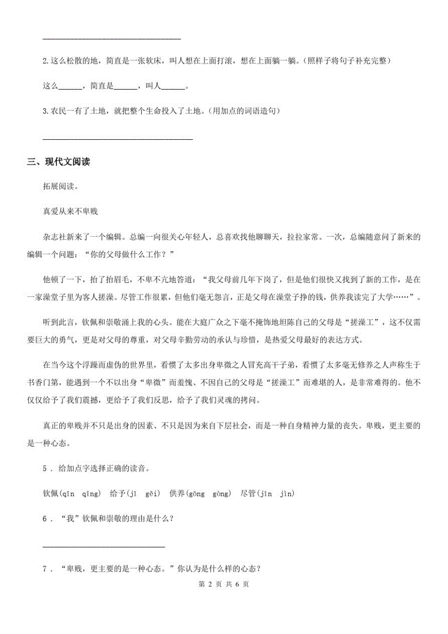 苏教版五年级上册期中测试闯关语文试卷_第2页