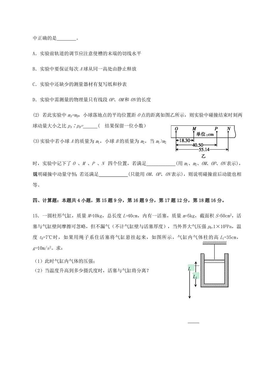 福建省安溪一中惠安一中泉州实验中学2019-2020学年高二物理下学期期末联考试题_第5页