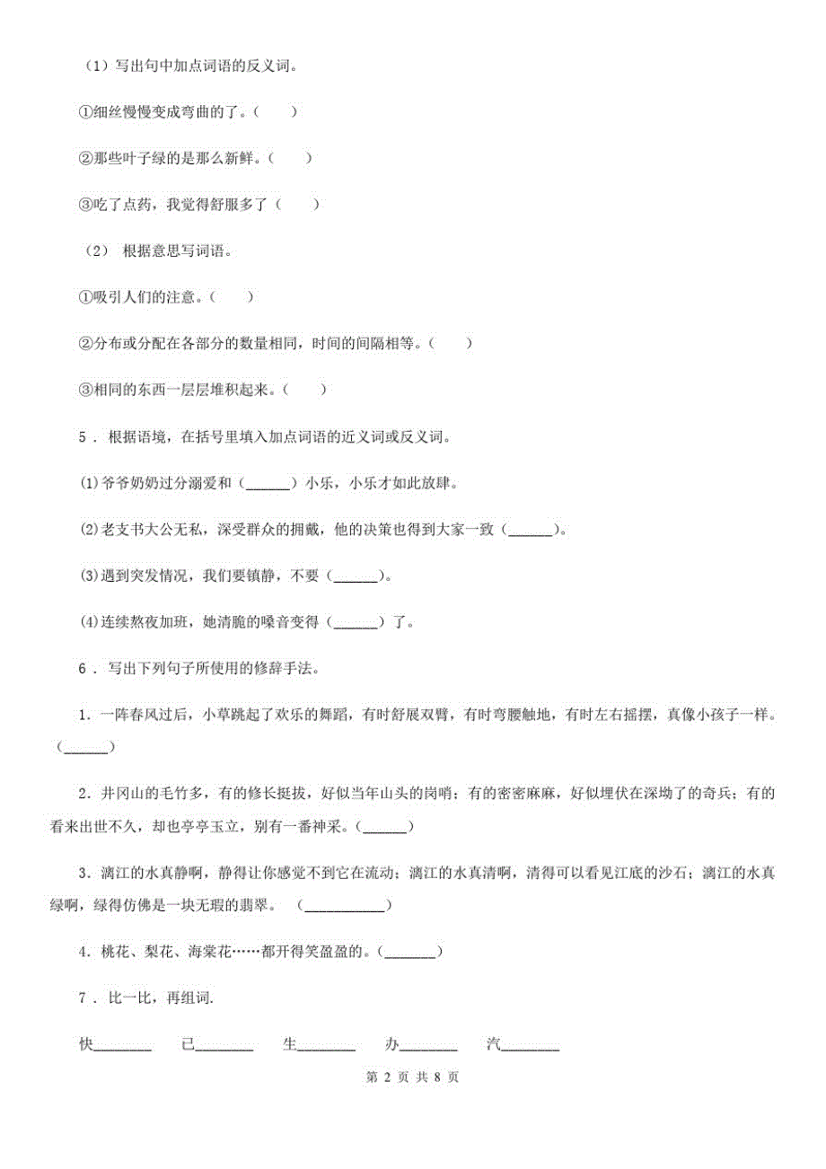 语文四年级上册第三单元综合测试卷_第2页