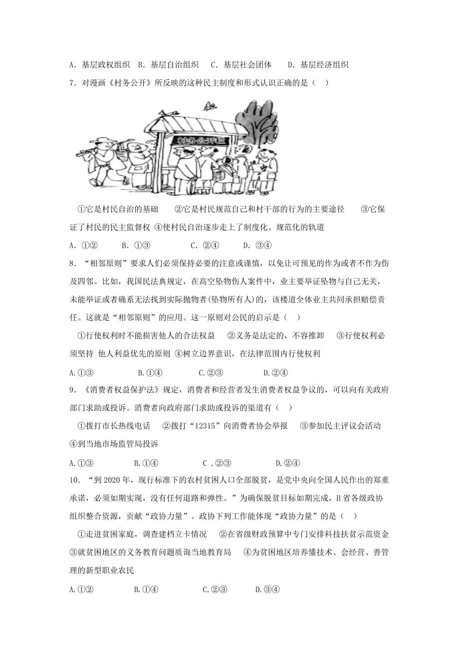 贵州省2019-2020学年高一政治下学期期末考试试题_第2页