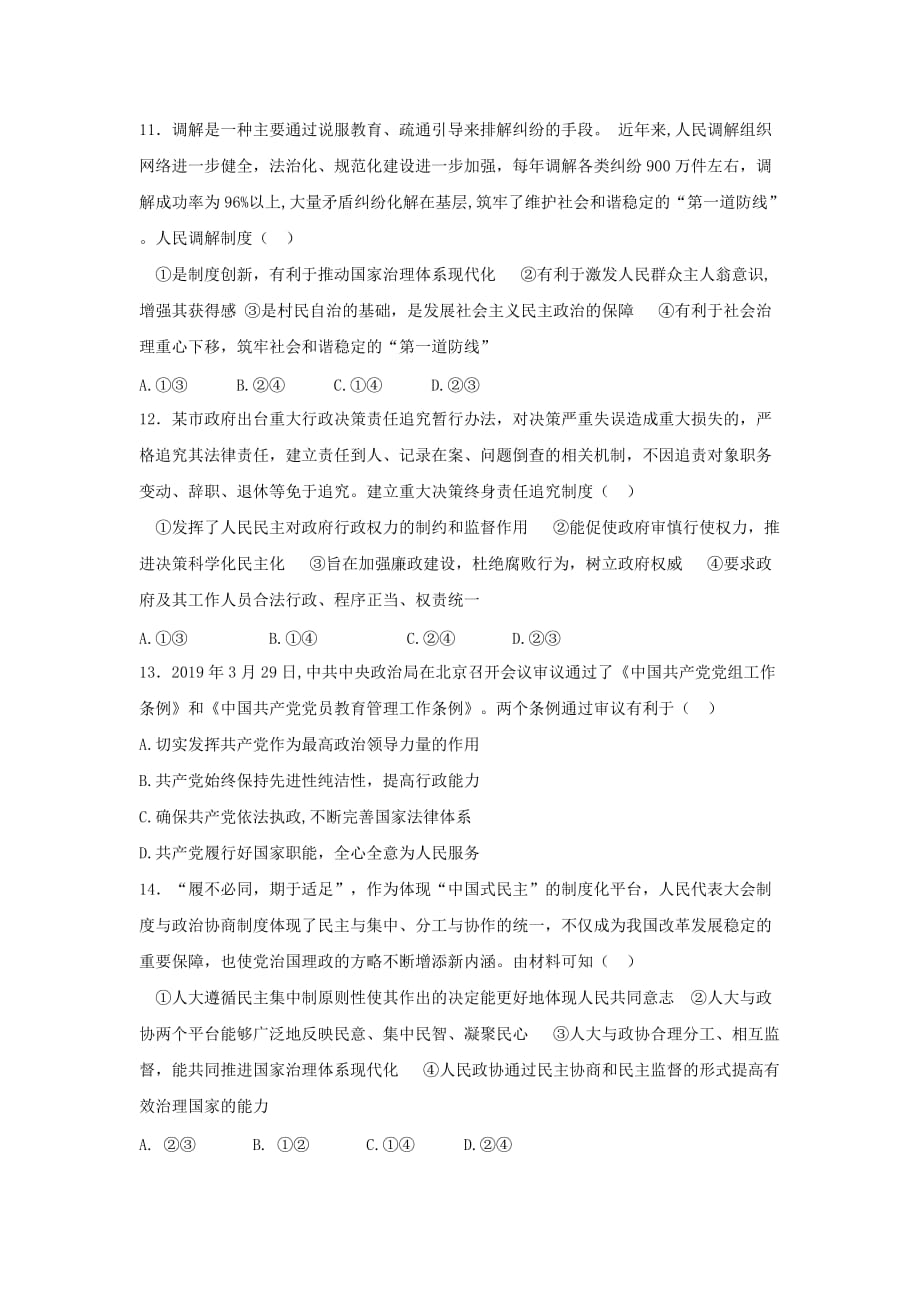 贵州省2019-2020学年高一政治下学期期末考试试题_第3页