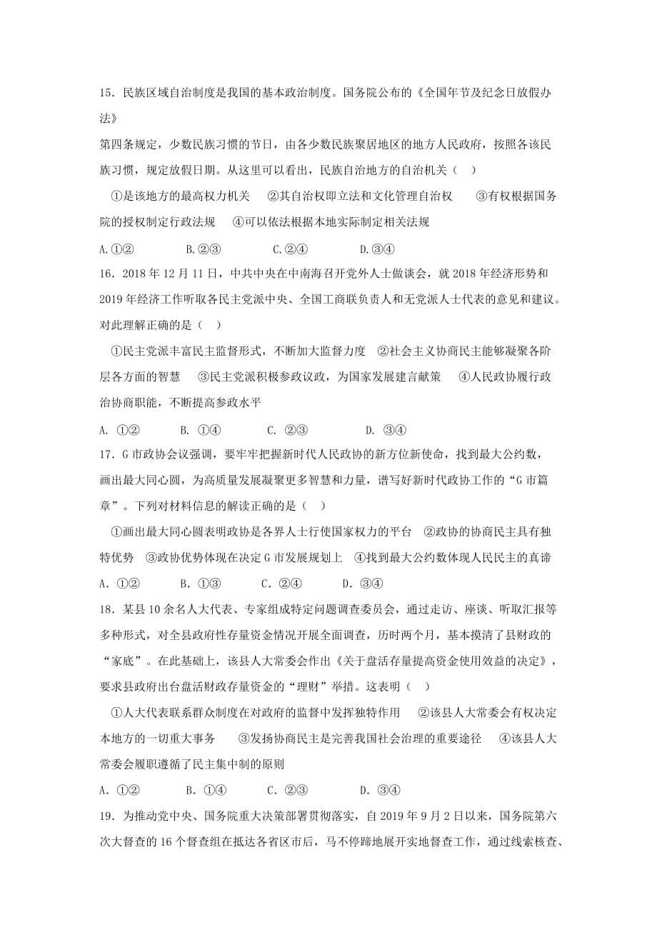 贵州省2019-2020学年高一政治下学期期末考试试题_第4页