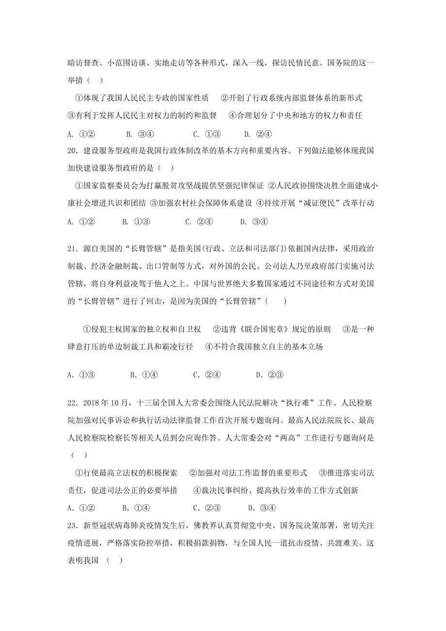 贵州省2019-2020学年高一政治下学期期末考试试题_第5页