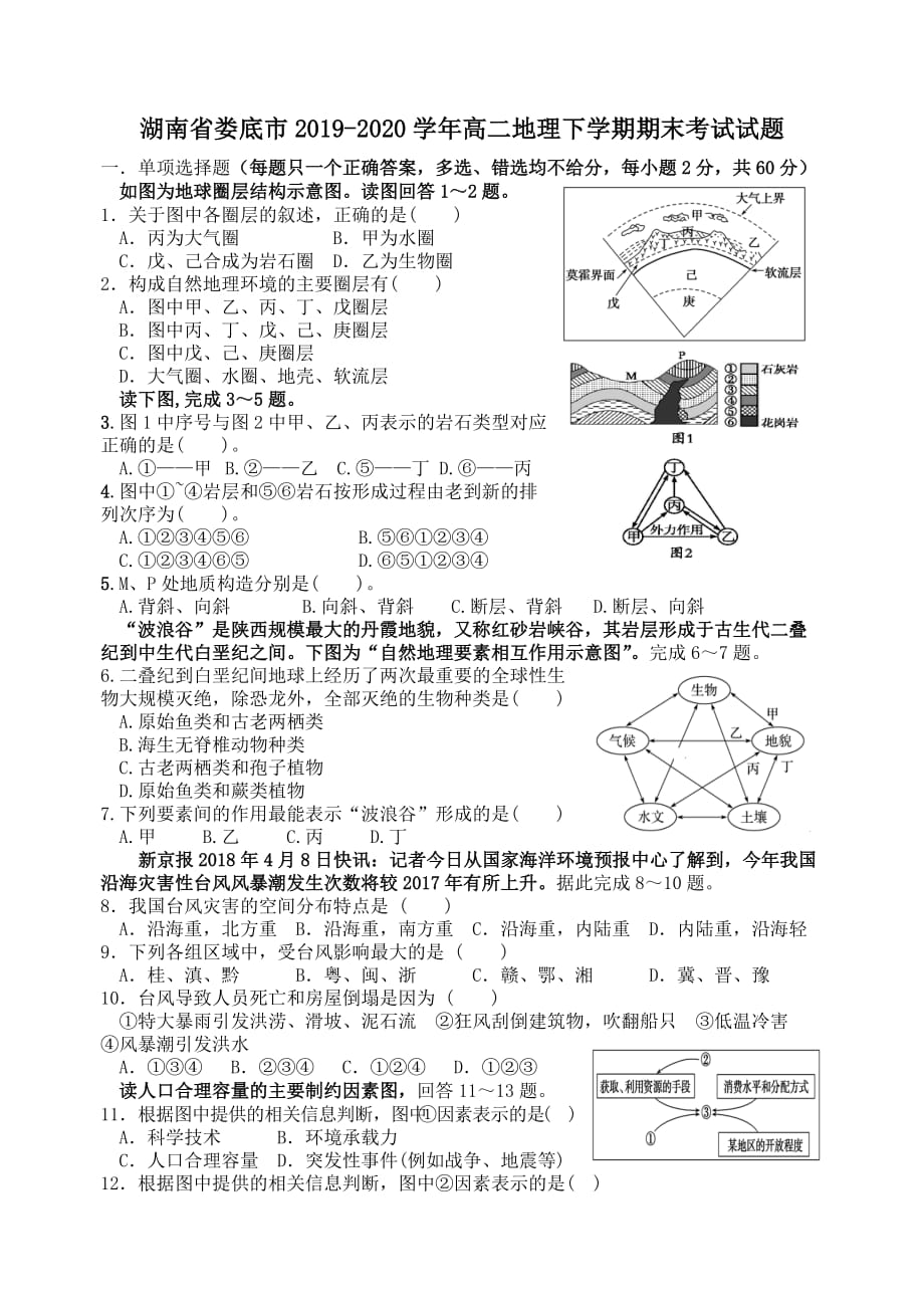 湖南省娄底市2019-2020学年高二地理下学期期末考试试题_第1页