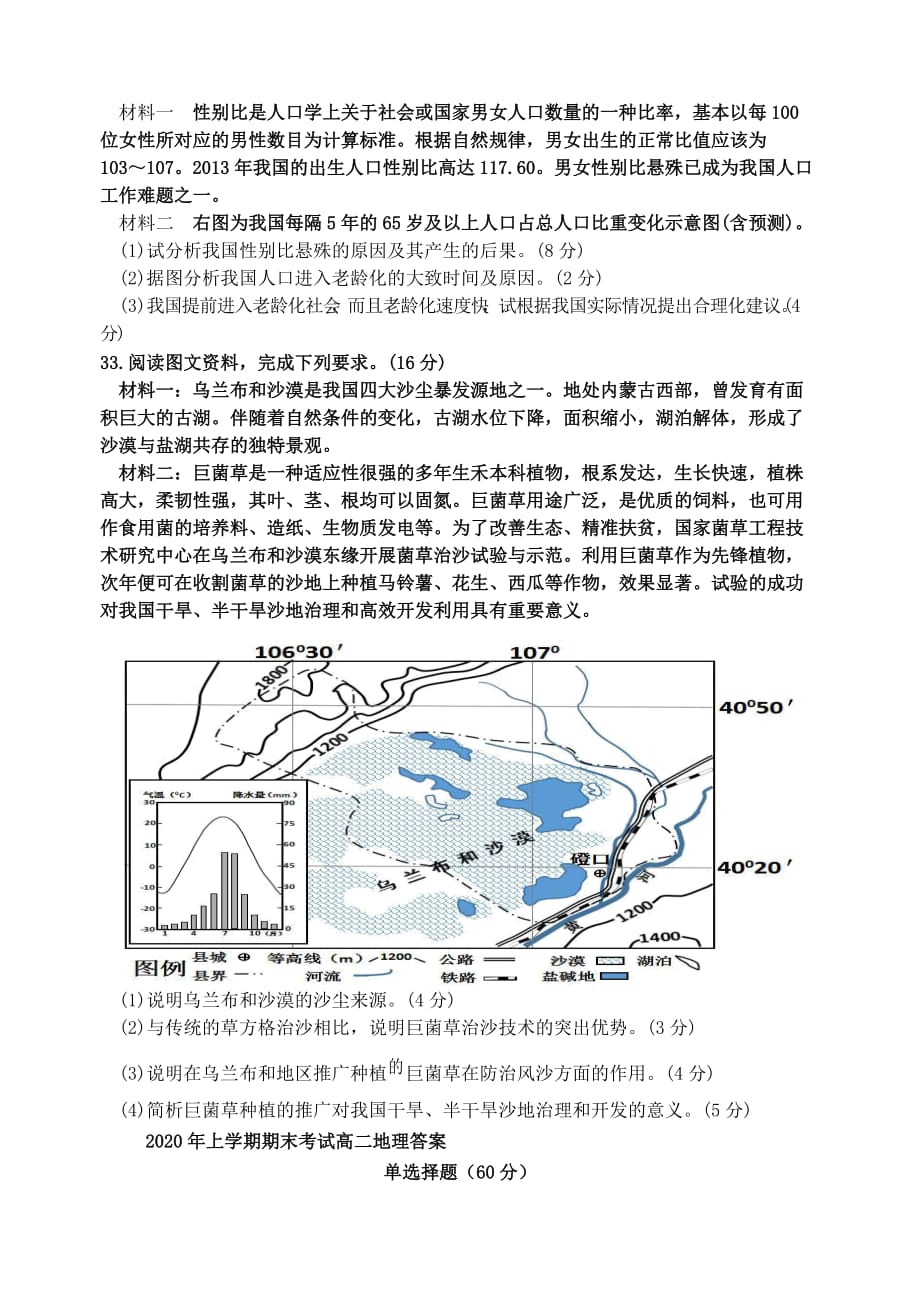 湖南省娄底市2019-2020学年高二地理下学期期末考试试题_第4页