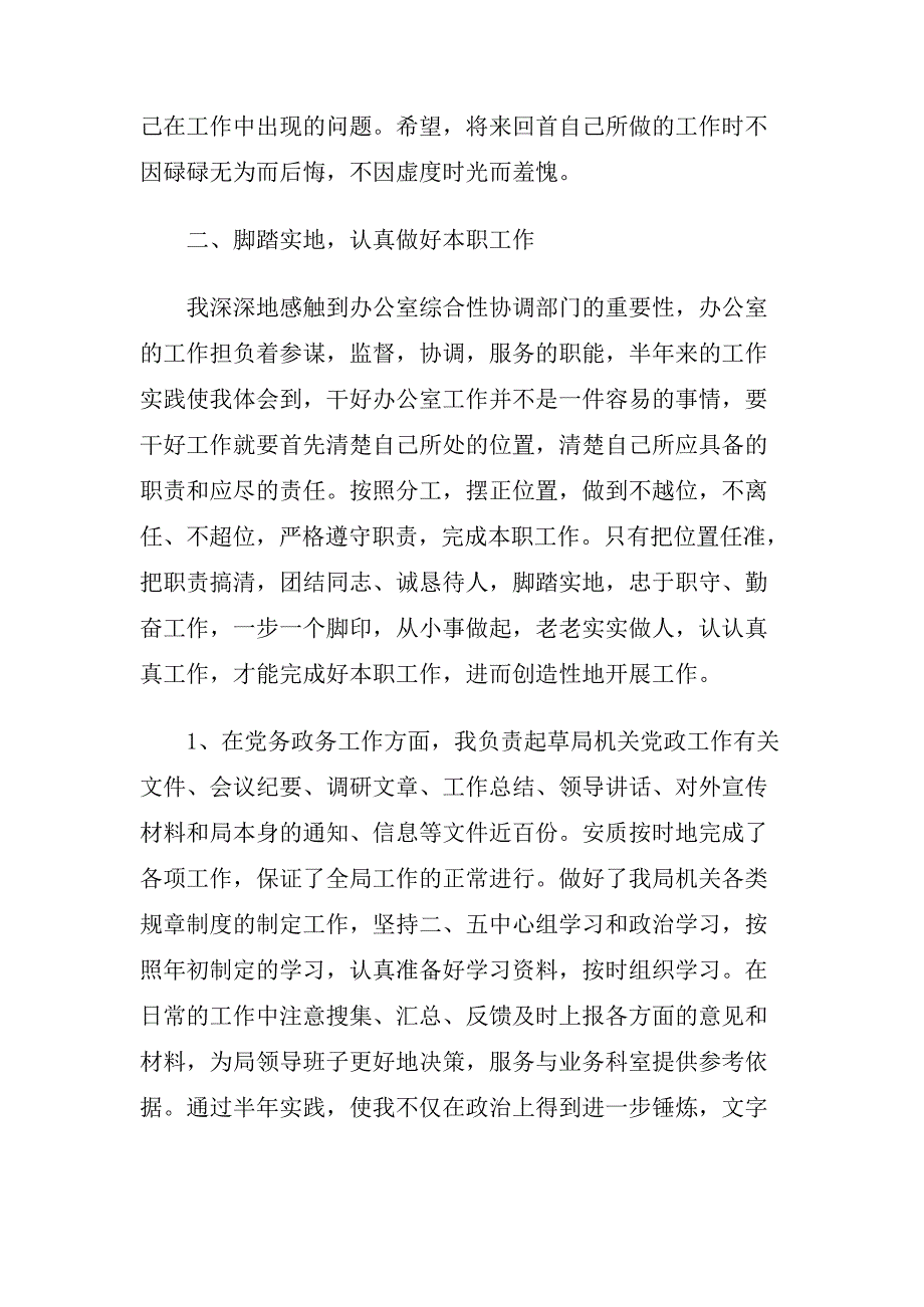 公务员年度工作总结五篇合集_第2页