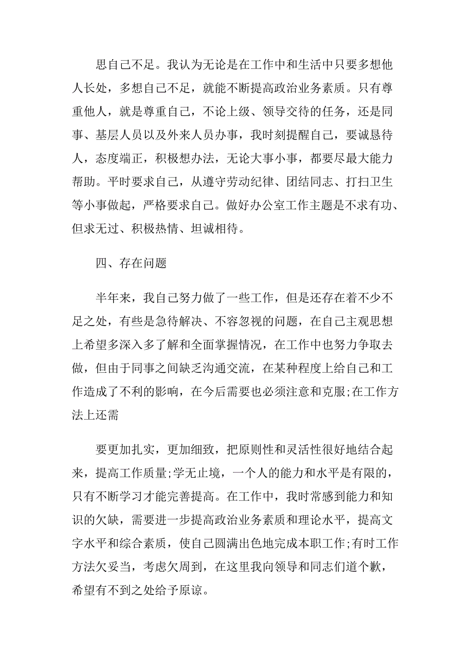 公务员年度工作总结五篇合集_第4页