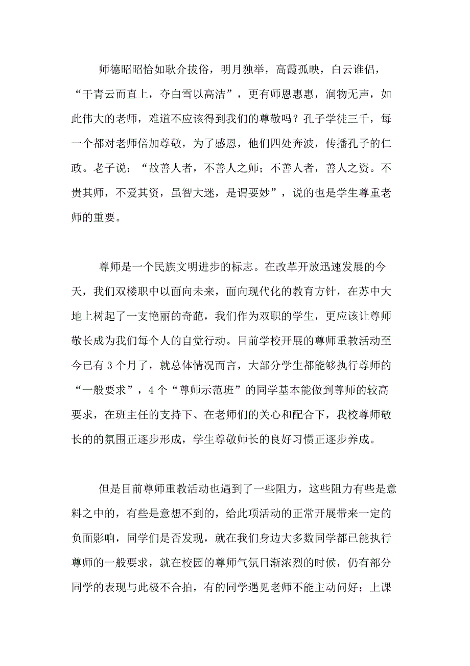 2021年【热门】感恩演讲稿合集7篇_第2页