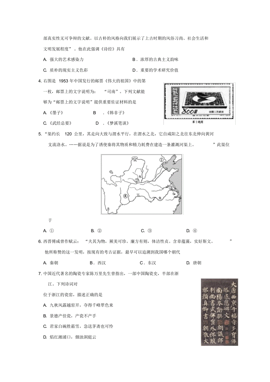 浙江省浙北G2(湖州中学、)2019-2020学年高一下学期期中考试历史试题Word版含答案_第2页