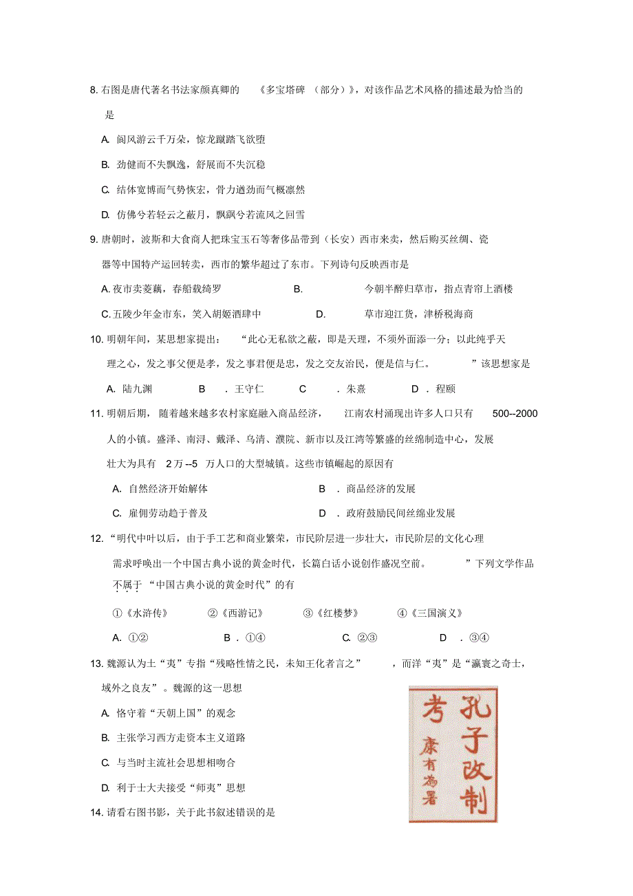 浙江省浙北G2(湖州中学、)2019-2020学年高一下学期期中考试历史试题Word版含答案_第3页