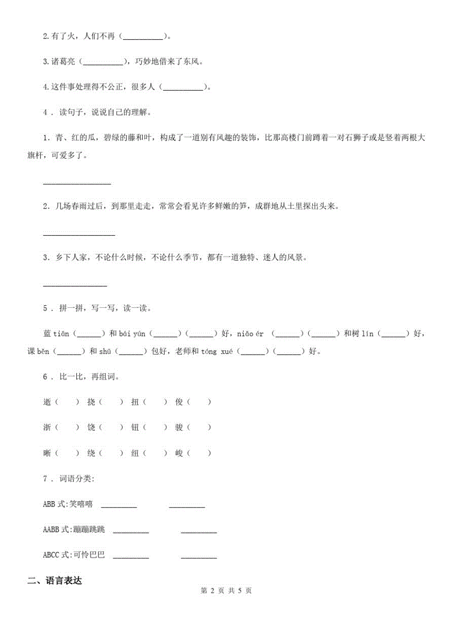 河北省2019年三年级上册期末考试语文试卷2(I)卷_第2页