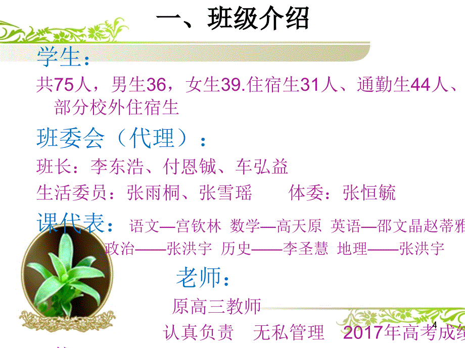 高一美术班--家长会ppt课件_第4页