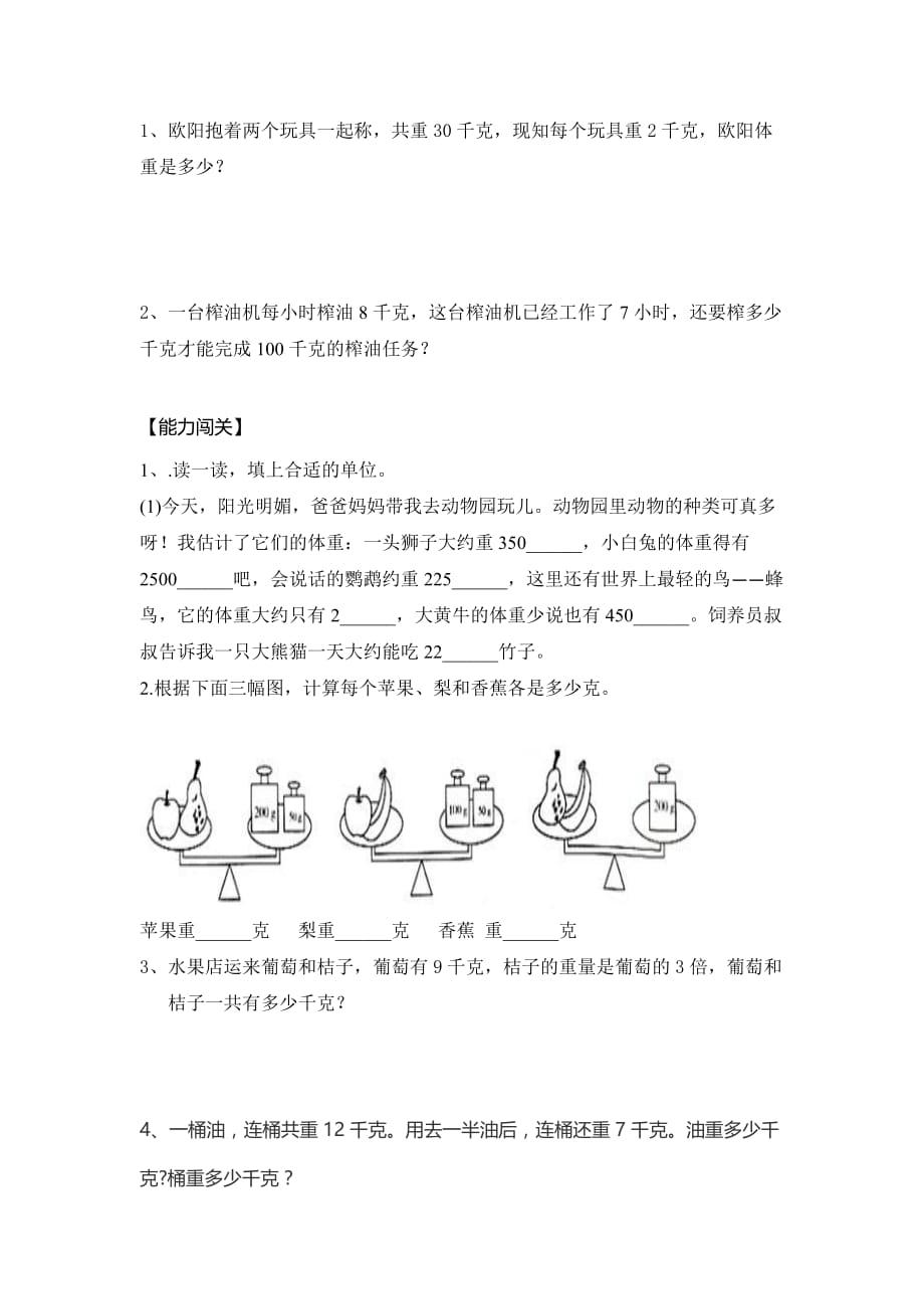 二升三衔接班数学第1讲.doc_第2页