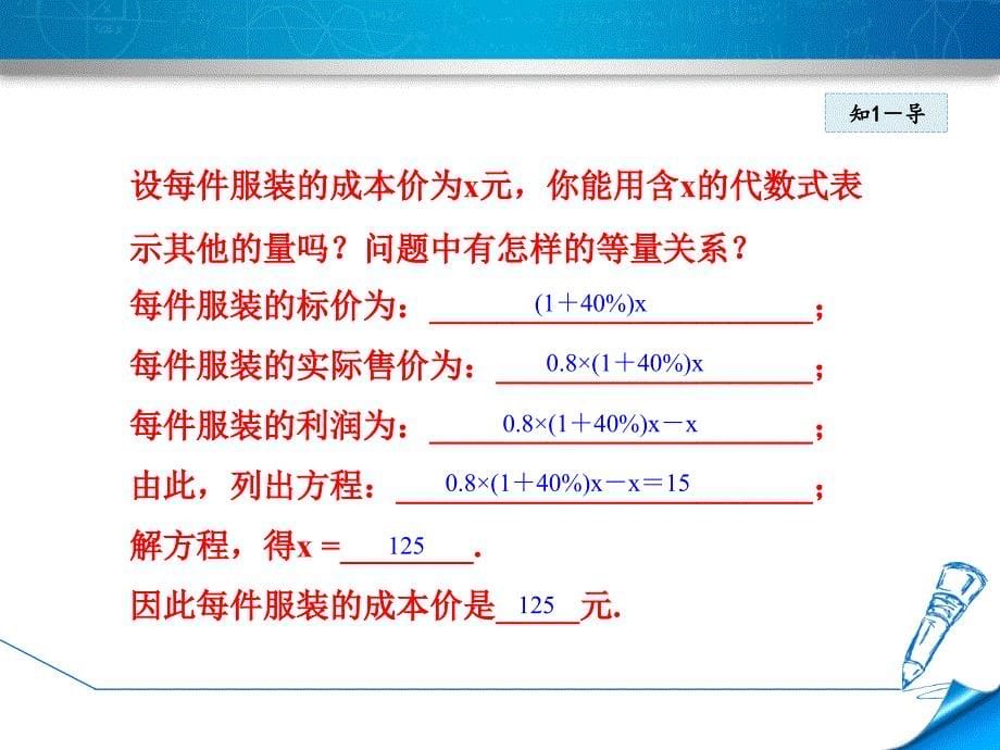 5.4.1北师大版七年级上册数学《应用一元一次方程-打折销售》_第5页