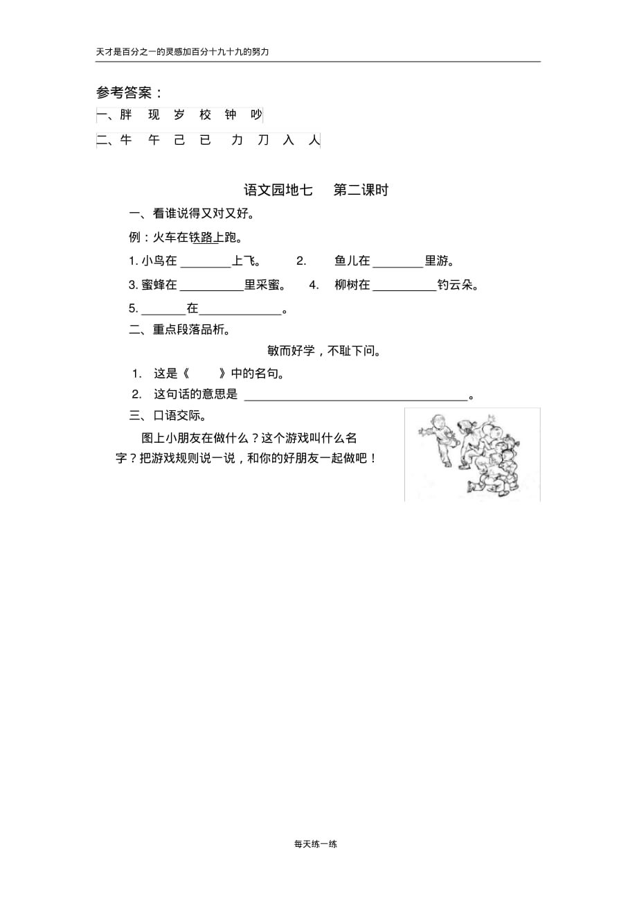 7一年级语文下册课时练及答案语文园地七_第2页