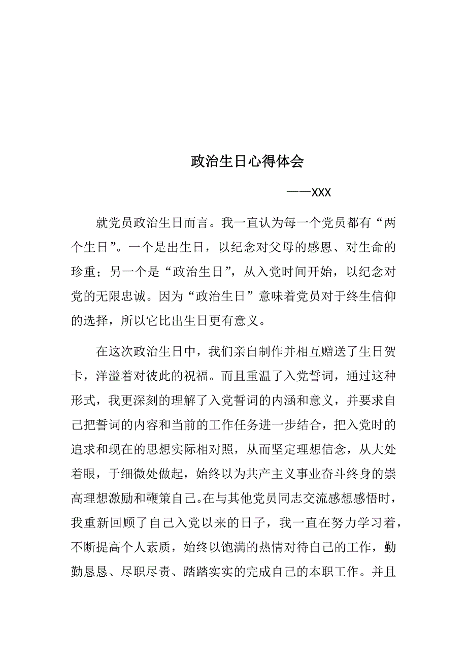 （实用）党员政治生日心得体会4篇_第3页