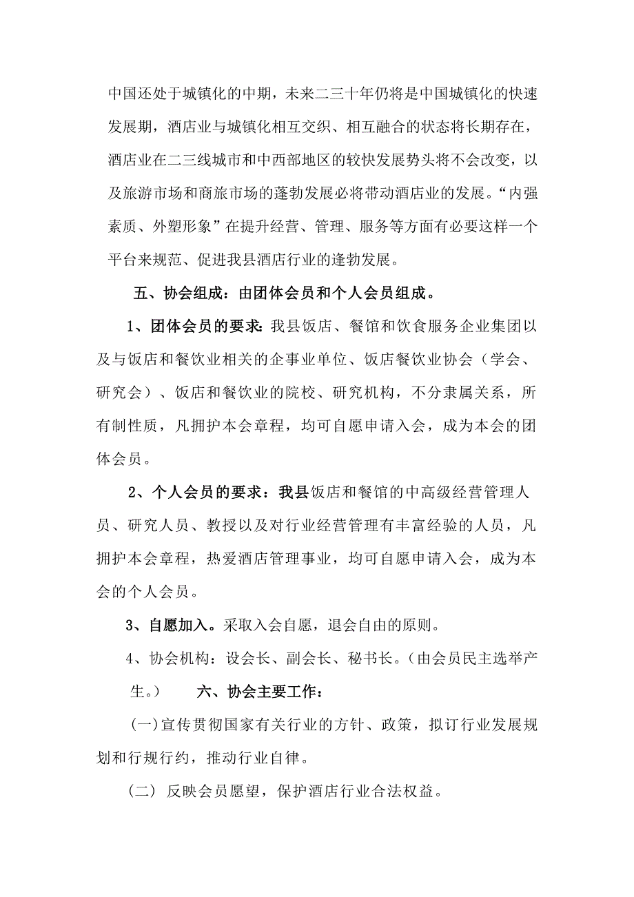 （实用）成立协会申请书_第2页