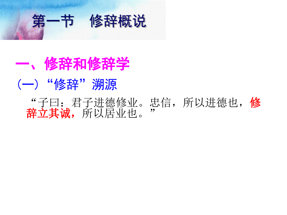 《现代汉语修辞》PPT.ppt_第2页