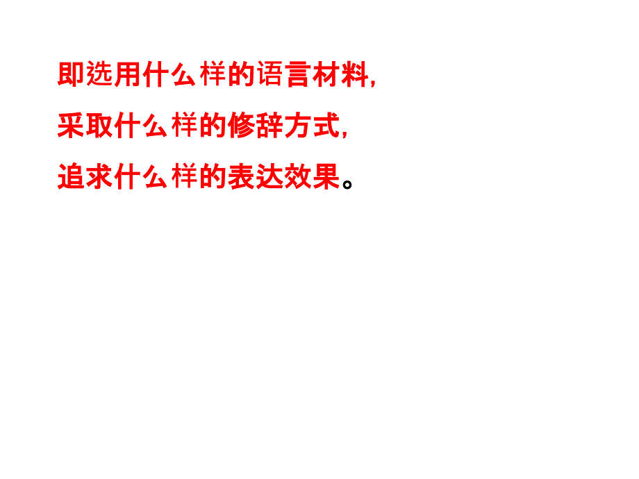 《现代汉语修辞》PPT.ppt_第4页