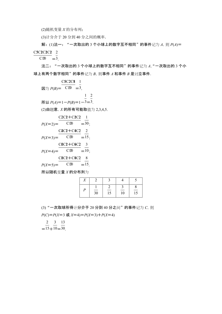 【三维设计】高中数学 第二章 2.1.3 应用创新演练 新人教B版选修2-3_第3页
